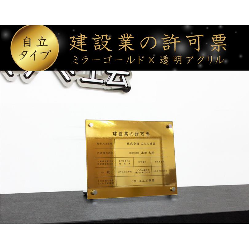 新商品】 建設業の許可票 ゴールド 自立タイプ H35×W45cm / 金色 標識