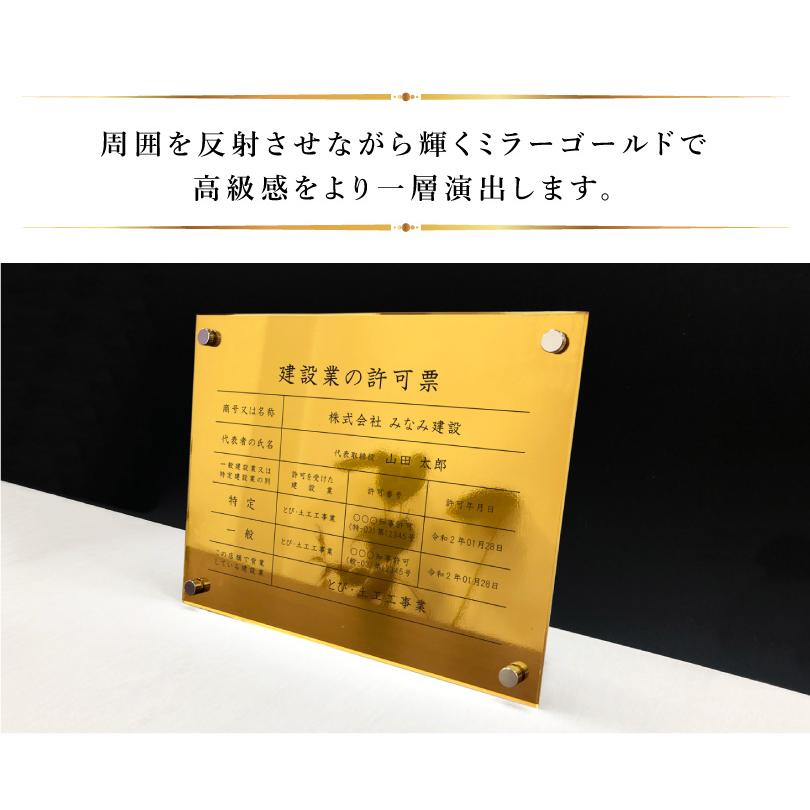 新商品】 建設業の許可票 ゴールド 自立タイプ H35×W45cm / 金色 標識