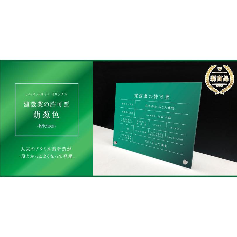 新商品】 高級感溢れる 建設業の許可票 自立タイプ 【 アクリル