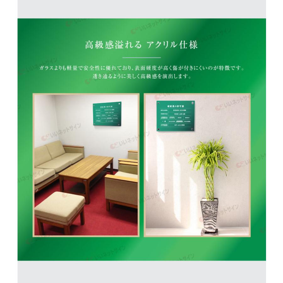 新商品』 高級感溢れる 建設業の許可票 『アクリル / 萌葱色』H35