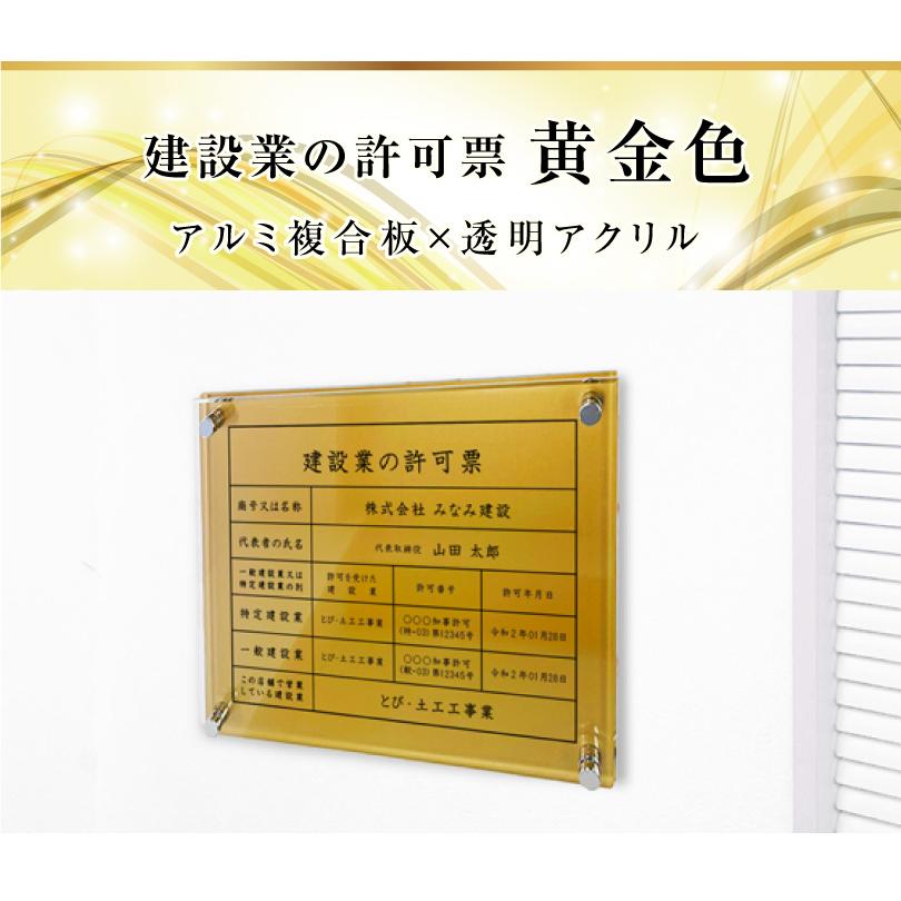 新商品】高級感溢れる 建設業の許可票【アルミ複合板×透明 新商品】高級感溢れる 建設業の許可票【アルミ複合板×透明