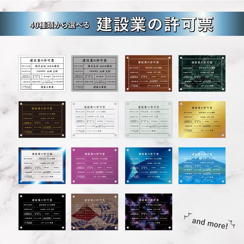 40種類から選べる】 建設業の許可票 H35×W45cm / 建設業許可票 業者票