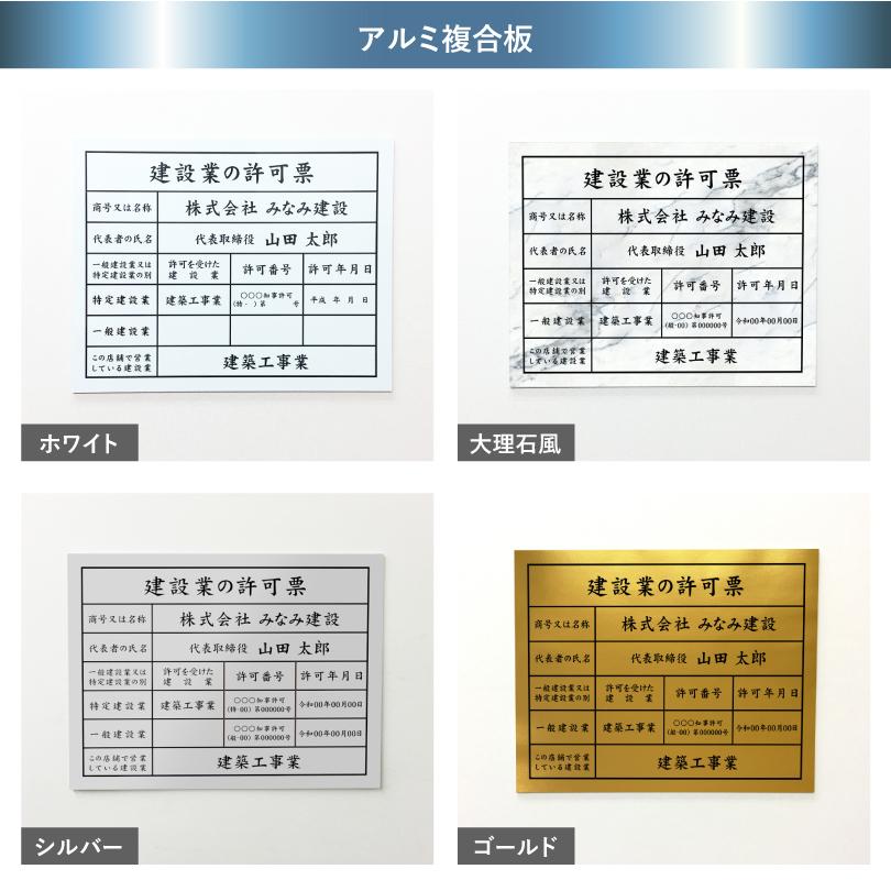 【40種類から選べる】 建設業の許可票 H35×W45cm  / 建設業許可票 業者票 許可票 標識 事務所 不動産 法定看板 法令許可票 金看板 おしゃれ お洒落 ken-custom | ブランド登録なし | 04