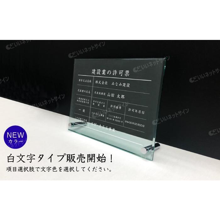 建設業の許可票 看板 ガラスアクリル 8mm /置き型（自立）ビスタイプ