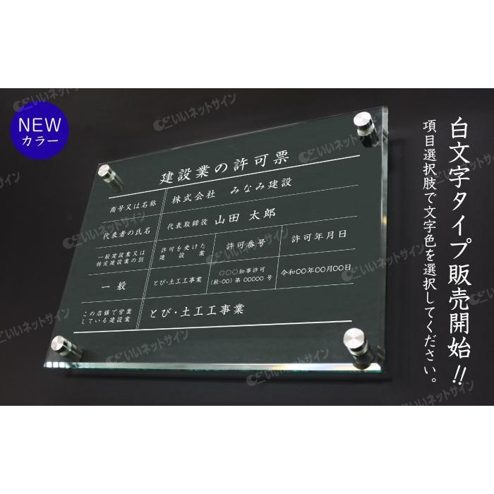 建設業の許可票 看板 ガラスアクリル 8mm 建設業許可票 許可票 標識