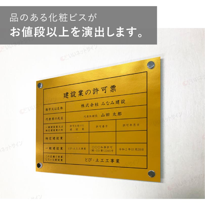 建設業の許可票 化粧ビス付き ゴールド H35×W45cm / 看板 壁付けタイプ