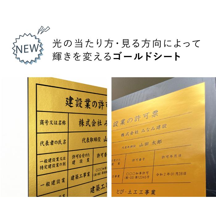 建設業の許可票 看板 ゴールド 建設業許可票 許可票 標識 業者票 建設