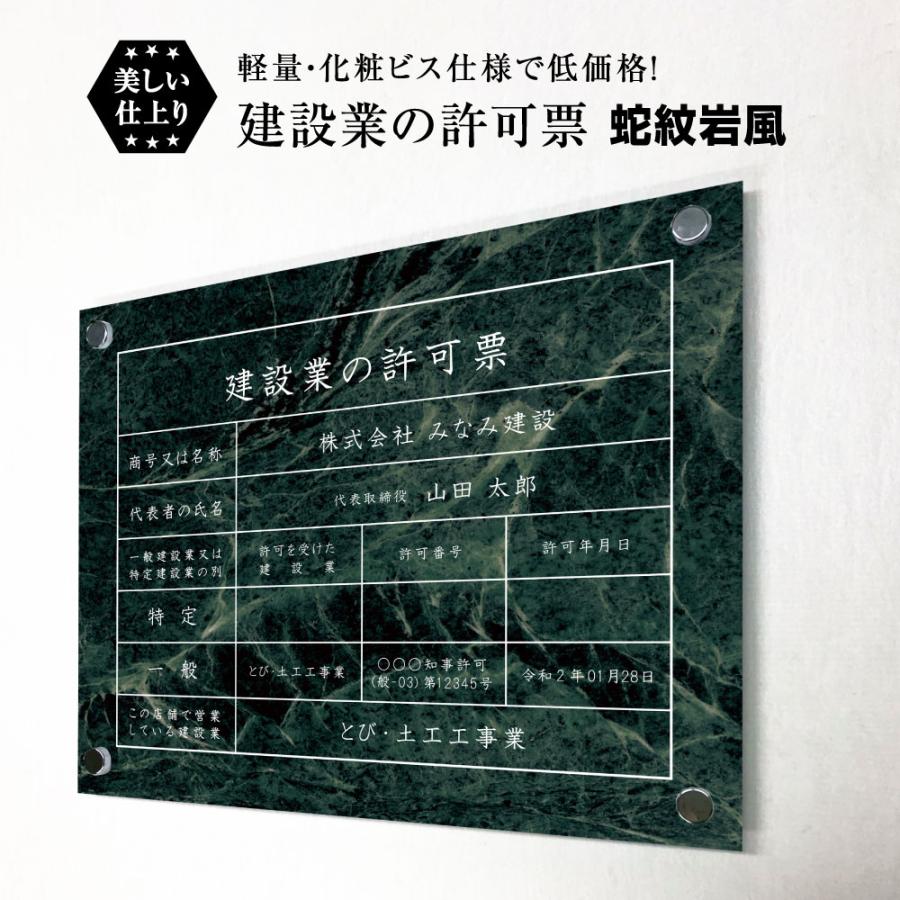 爆買い 建設業の許可票 化粧ビス付き 蛇紋岩風 H35 W45cm 看板 壁付けタイプ 許可票 業者票 標識 事務所 不動産 許可書 店舗 法定看板 法令許可書 Ken Jamon Bisu Aynaelda Com