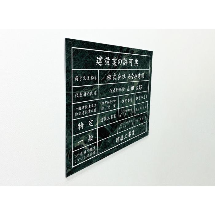 建設業の許可票 看板 蛇紋岩風 建設業許可票 許可票 看板 業者票 標識 建設工事現場 H35×W45cm ken-jamon | ブランド登録なし | 01
