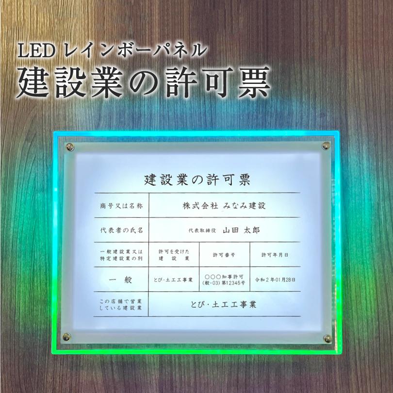 LED　レインボーパネル LEDレインボーパネルスタンド XL （エクセル） | 店舗・イベント装飾