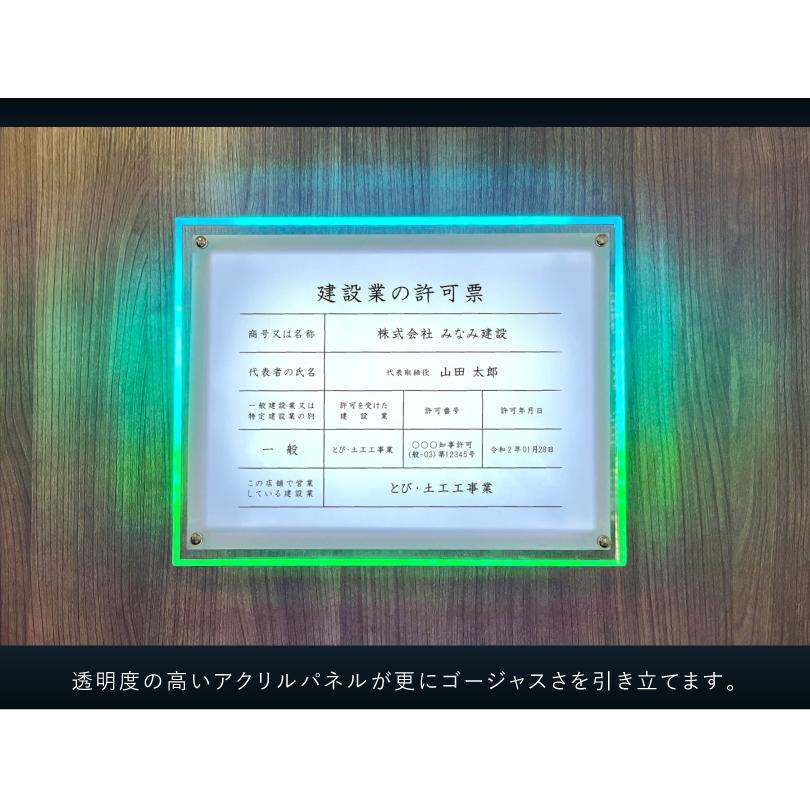 建設業の許可票 LEDレインボーパネル B3サイズ / アクリルフレーム
