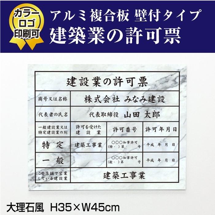建設業の許可票 看板 大理石風 標識 建設業許可票 許可票 看板 業者票 建設工事現場 H35 W45cm Ken Marble Ken Marble 看板ならいいネットサインヤフー店 通販 Yahoo ショッピング