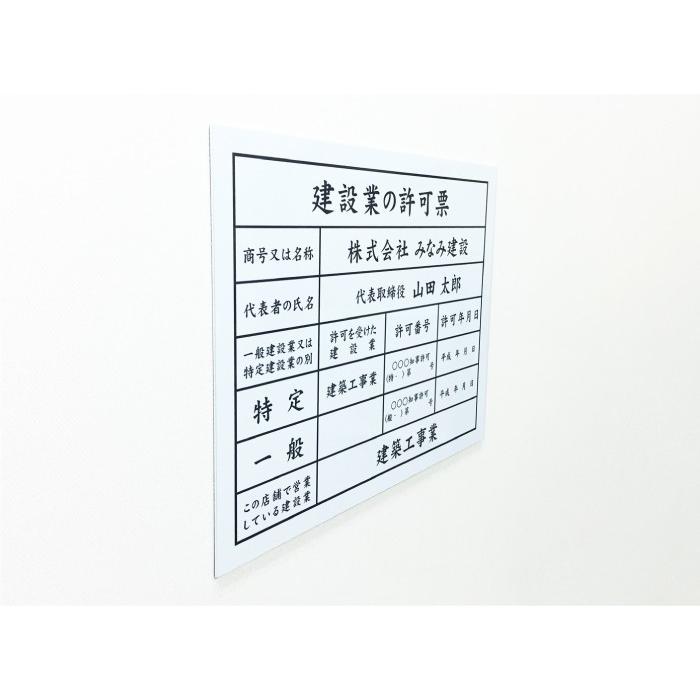 建設業の許可票 看板 ホワイト 建設業許可票 標識 許可票 看板 業者票 建設工事現場 H35×W45cm  ken-white | ブランド登録なし | 01