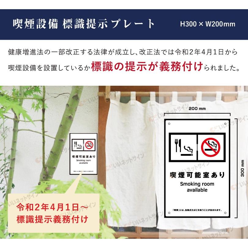 喫煙可能室あり 喫煙設備 標識提示 プレート 受動喫煙防止対策 副流煙対策  H300×W200mm kin-12 | ブランド登録なし | 01