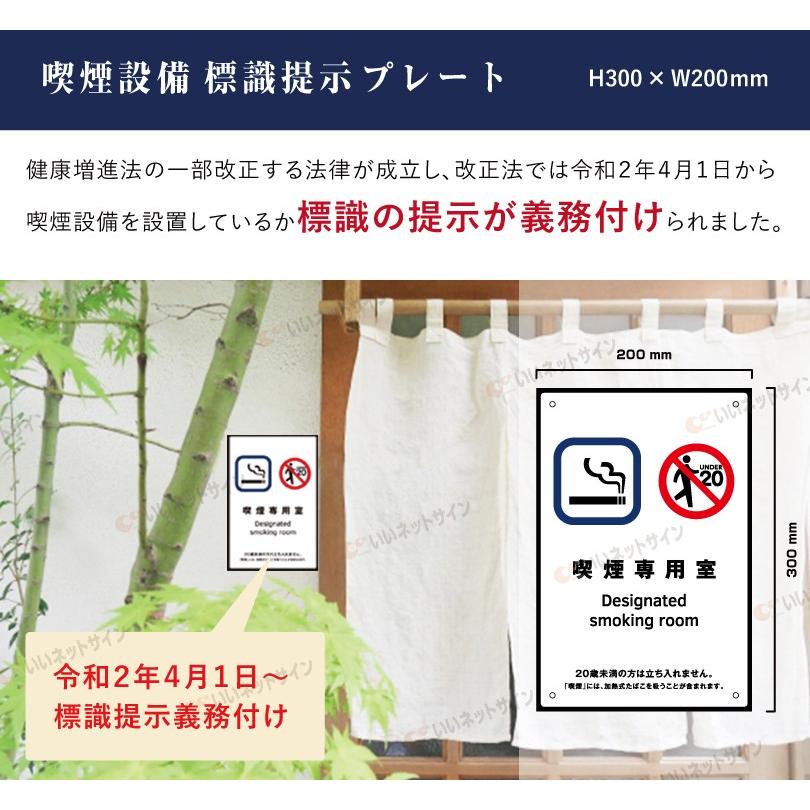 喫煙専用室 喫煙設備 標識提示 プレート 受動喫煙防止対策 副流煙対策  H300×W200mm kin-2 | ブランド登録なし | 01