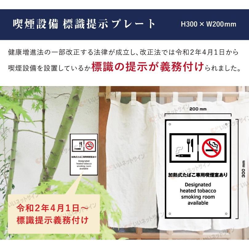 加熱式たばこ専用喫煙室あり 喫煙設備 標識提示 プレート 受動喫煙防止対策 副流煙対策  H300×W200mm kin-3 | ブランド登録なし | 01
