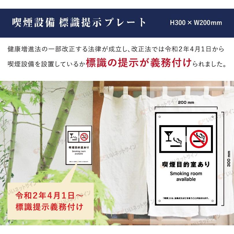 喫煙目的室あり 喫煙設備 標識提示 プレート 受動喫煙防止対策 副流煙対策  H300×W200mm kin-5 | ブランド登録なし | 01