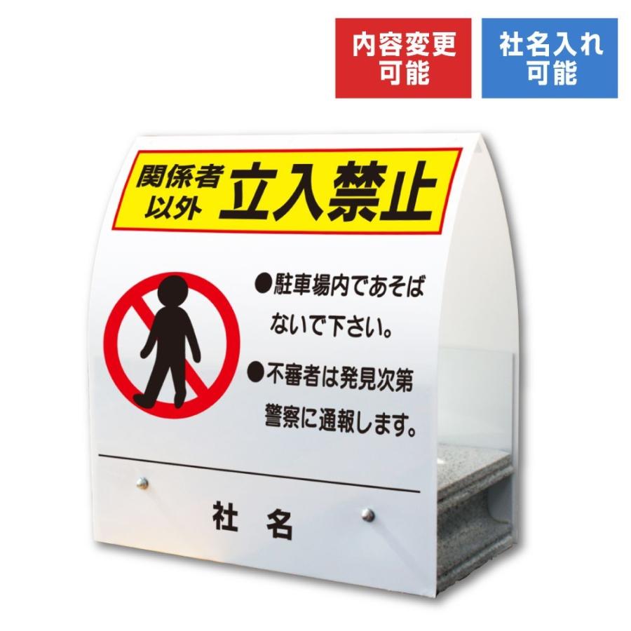 関係者以外立入禁止 スタンド型 看板 A型ミニ コンクリート立ち入り禁止 駐車場 km-10 | ブランド登録なし