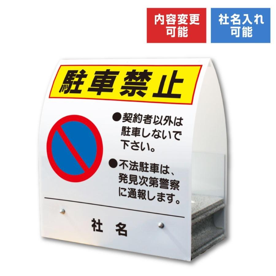 駐車禁止 スタンド型 看板 A型ミニ コンクリート 契約者駐車場 不法駐車 km-2 | ブランド登録なし