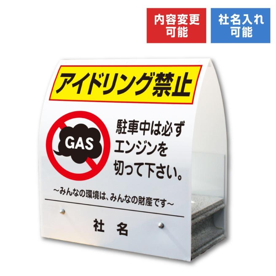 アイドリング禁止 スタンド型 看板 A型ミニ コンクリート アイドリングストップ KM-20 | ブランド登録なし