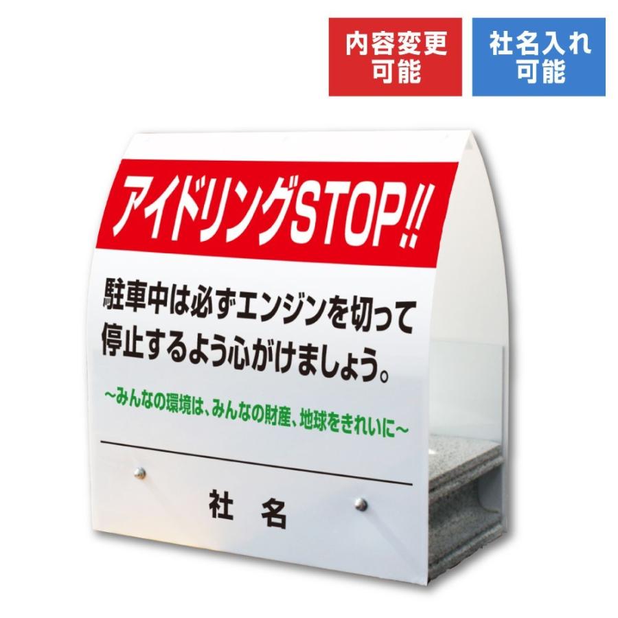 アイドリングSTOP スタンド型 看板 A型ミニ コンクリート アイドリングストップ  KM-30 | ブランド登録なし