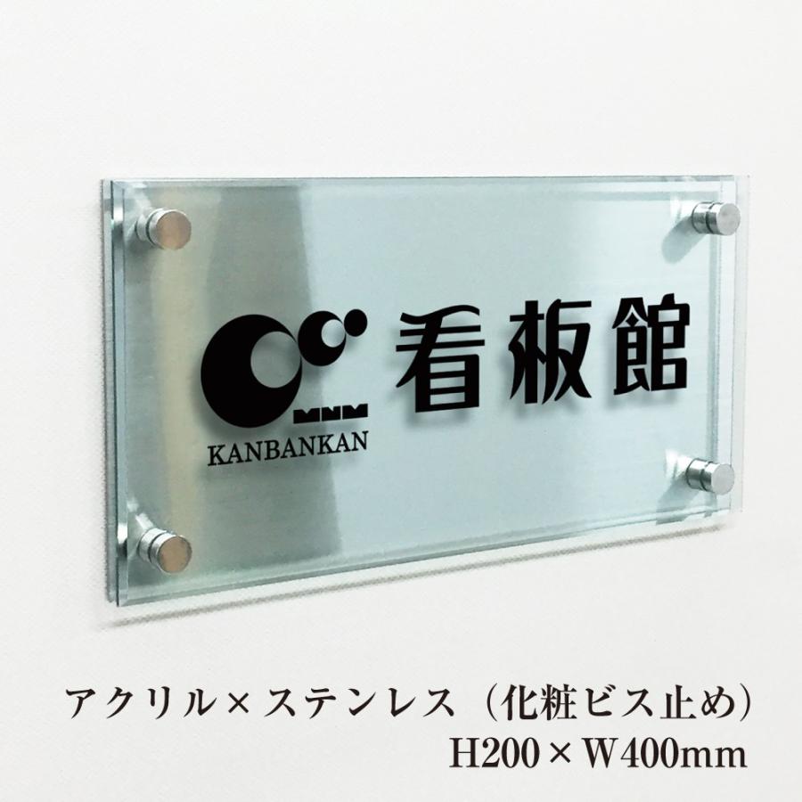 ステンレス銘板×ガラス調アクリル H200×W400mm 化粧ビス止め マンション看板 アパート銘板 表札 会社 事務所 おしゃれ マンション名看板 km-rf-24