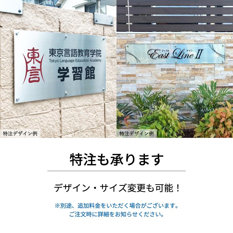 ステンレス×ガラス調アクリル プレート 化粧ビス止め H200×W400mm 屋外