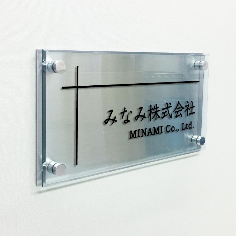 ステンレス×ガラス調アクリル プレート 化粧ビス止め H200×W400mm 屋外