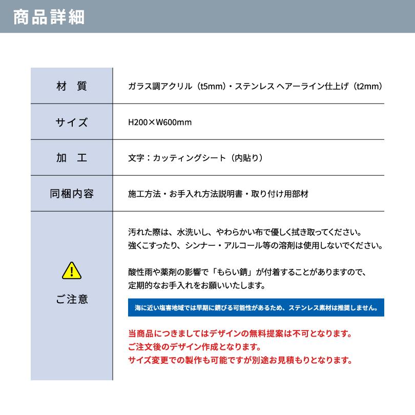 ステンレス×ガラス調アクリル プレート 化粧ビス止め H200×W600mm 屋外