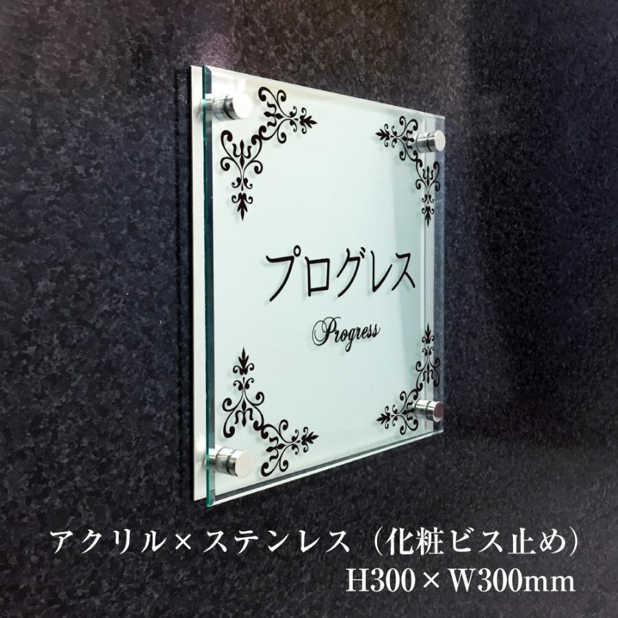 ステンレス銘板×ガラス調アクリル H300×W300mm 化粧ビス止め マンション看板 アパート銘板 表札 会社 事務所 おしゃれ マンション名看板 km-rf-33