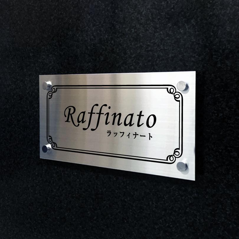 ステンレス銘板 化粧ビス止め H200×W400×t2mm 屋外用 おしゃれ 会社