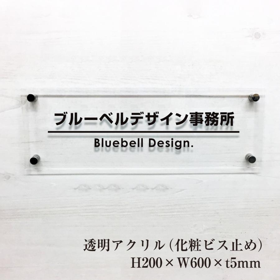 透明アクリル銘板 H200×W600×t5mm 化粧ビス止め アクリル マンション看板 アパート銘板 表札 会社 事務所 おしゃれ マンション名看板 km-ta-26