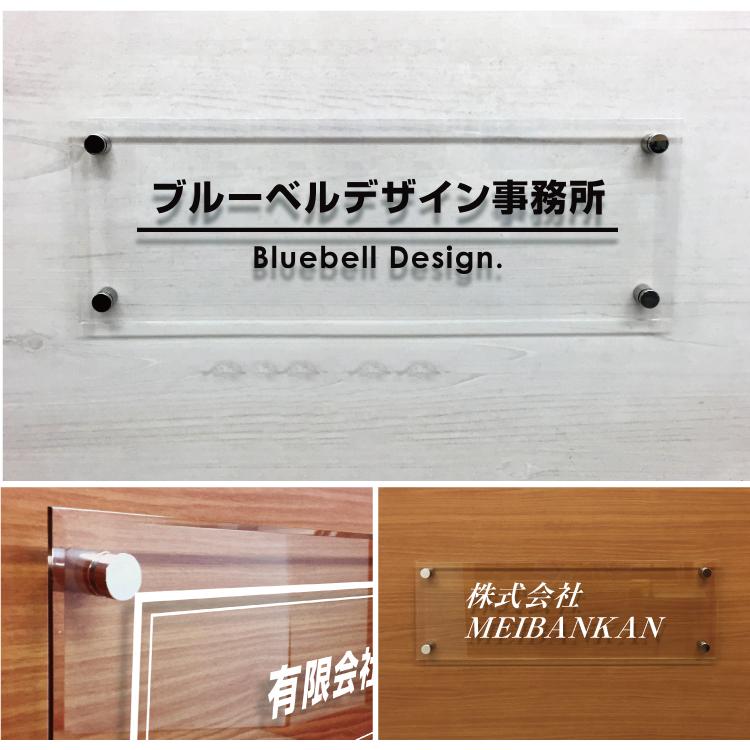 みち 表札 看板 透明アクリル銘板 H200×W600×t5mm 化粧ビス止め アクリル