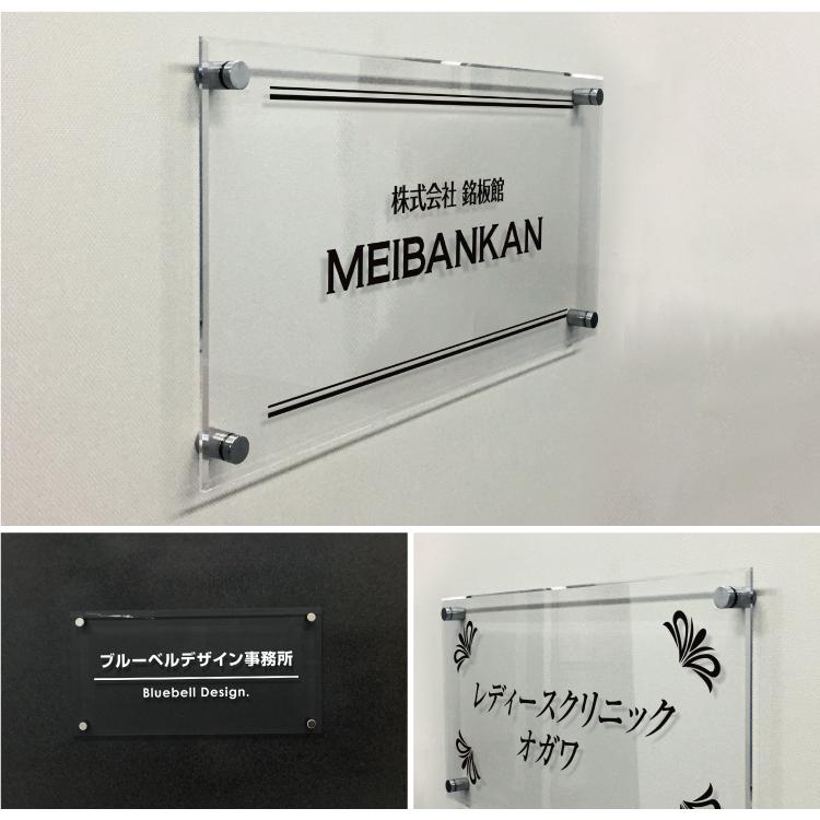 みち 表札 看板 透明アクリル銘板 H200×W600×t5mm 化粧ビス止め アクリル