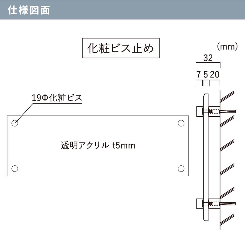 透明アクリルプレート 化粧ビス止め H200×W600×t5mm 屋外用 フルカラー