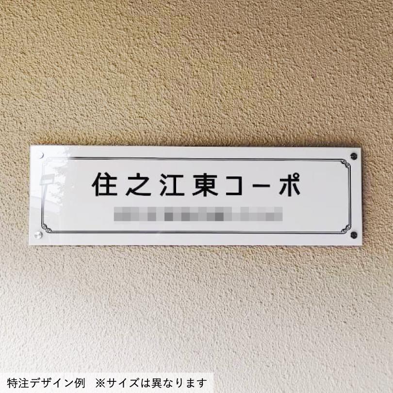 白アクリルプレート 化粧ビス止め H300×W500×t5mm 屋外用 おしゃれ