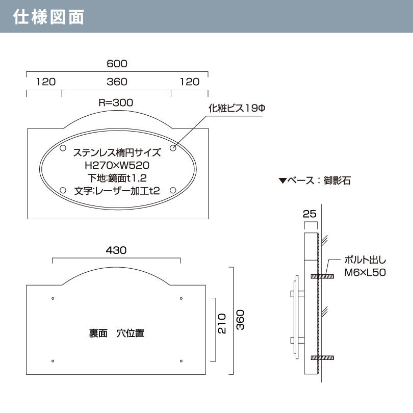 黒御影石×ステンレス 銘板 レーザーサイン ボルト出し H360×W600mm 天