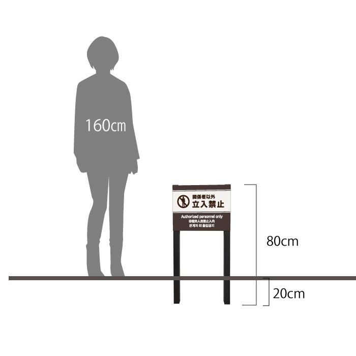 関係者以外立入禁止 木目調 2本足支柱付き看板 立ち入り禁止 植栽 マンション アパート プレートサイズ H300 W400ミリm Ssl 1 M Ssl 1 看板ならいいネットサインヤフー店 通販 Yahoo ショッピング