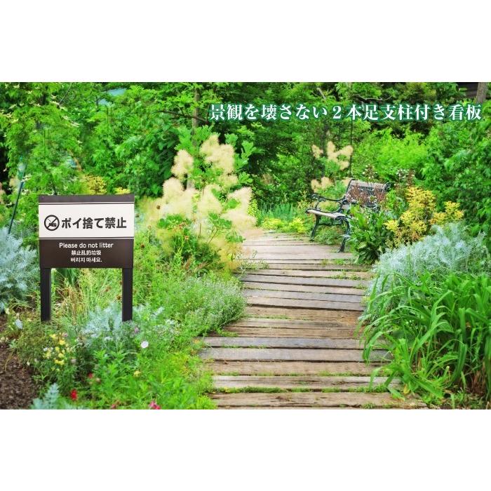 ポイ捨て禁止 木目調 2本足支柱付き看板 植栽 マンション アパート 会社 公園 観光地 庭 園地 ガーデン おしゃれ 杭 杭付き 角柱 H300×W400ミリ m-ssl-2 | ブランド登録なし | 01