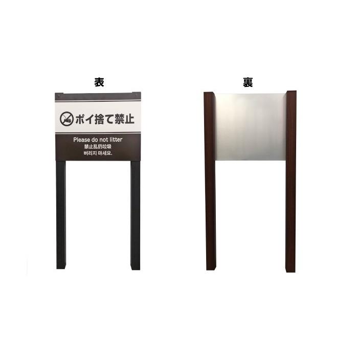 ポイ捨て禁止 木目調 2本足支柱付き看板 植栽 マンション アパート 会社 公園 観光地 庭 園地 ガーデン おしゃれ 杭 杭付き 角柱 H300×W400ミリ m-ssl-2 | ブランド登録なし | 02