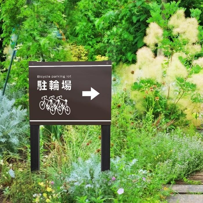 駐輪場 木目調 2本足支柱付き看板 植栽 マンション アパート 会社 公園 観光地 庭 園地 ガーデン おしゃれ 杭 杭付き 角柱 H300×W400ミリ m-ssl-3 | ブランド登録なし