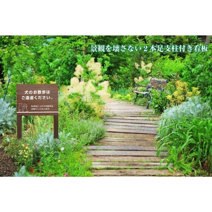 犬の散歩はご遠慮ください 木目調 2本足支柱付き看板 ペット 散歩 犬
