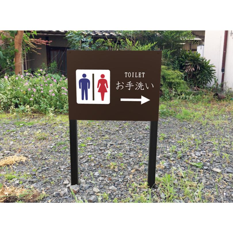 お手洗い看板 木目調 2本足支柱付き看板 プレートサイズ：H300×W400