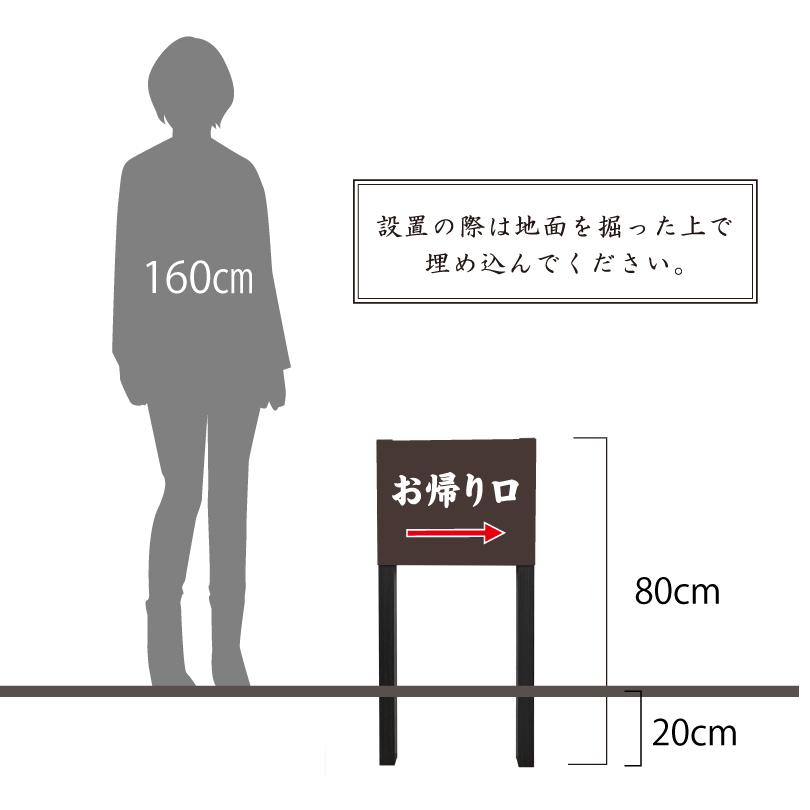 お帰り口 木目調 2本足支柱付き看板 プレートサイズ：H300×W400ミリ