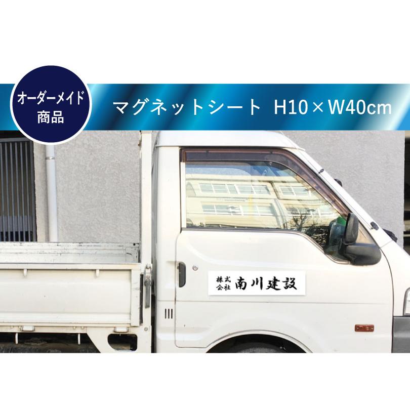 マグネットシート H10 W40m 厚み0 8mm 車 トラック 営業車 車用 社名 店舗名 マグネットステッカー Mag Sheet10 40 Mag Sheet10 40 看板ならいいネットサインヤフー店 通販 Yahoo ショッピング