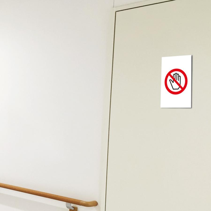 さわるな ピクトサイン H250×W165mm ピクトグラム マーク 注意プレート 看板 触るな 触らないでください mark-12 | ブランド登録なし | 01
