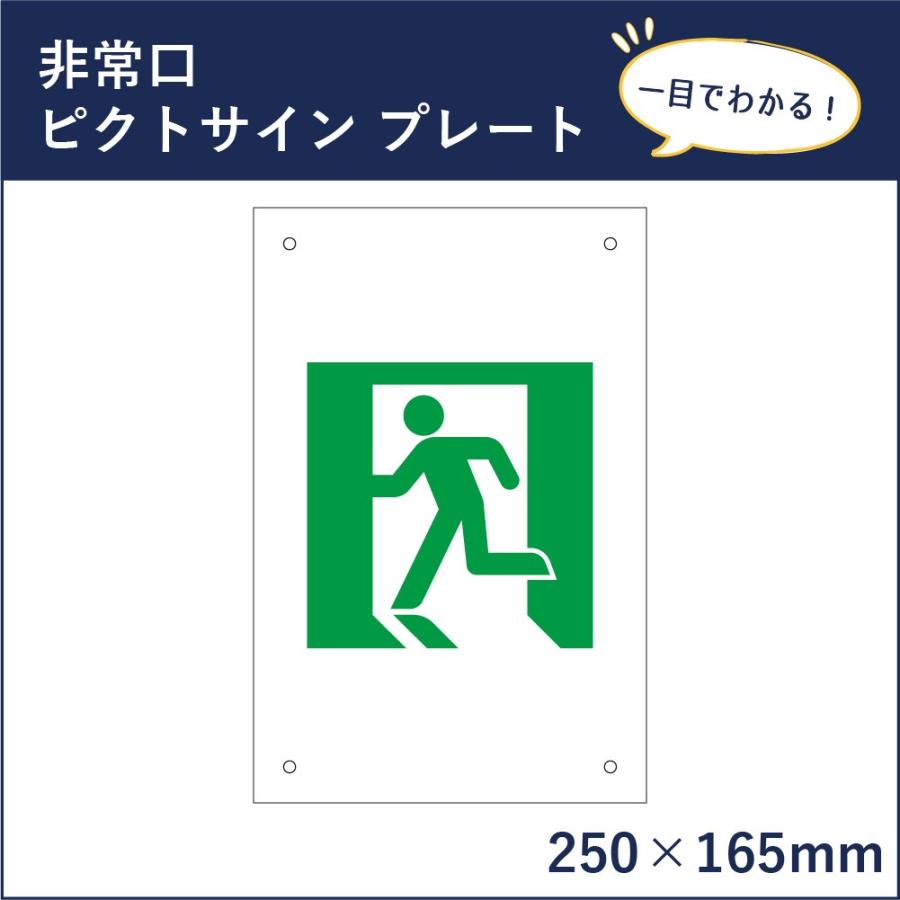 デジバン ピクトサイン 平付型(避難・非常・消火器マーク関連