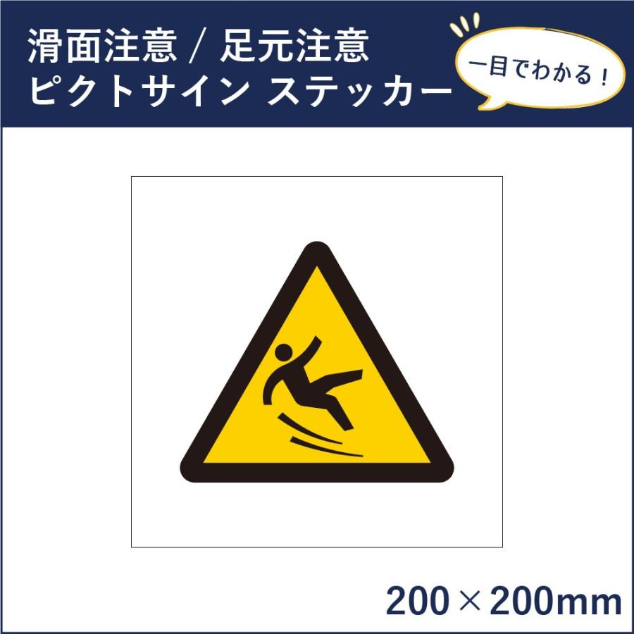 滑面注意 ピクトサイン H200×W200mm ピクトグラム マーク 注意