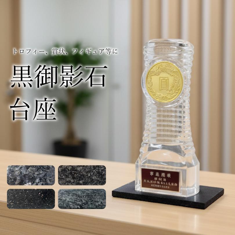 黒御影石 台座 t13mm / 飾り台 ディスプレイスタンド ディスプレイベース  mb-base | ブランド登録なし
