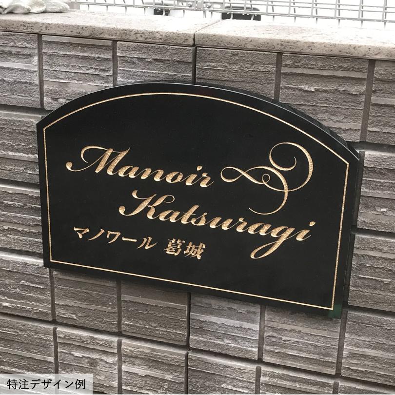 黒御影石銘板 ボルト出し  H400×W600×D25mm カマボコ型 文字彫りこみ 屋外用 送料無料 MB12 | ブランド登録なし | 02